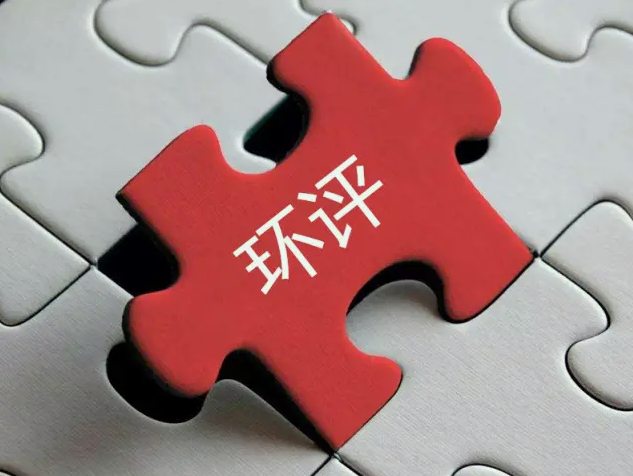 環評收費標準最新2022年價格多少?(環評需要每年收費嗎) 環評收費標準最新2022年價格多少?(環評需要每年收費嗎)